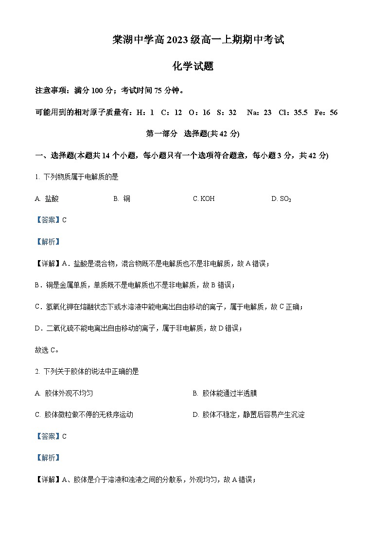 四川省成都市双流棠湖中学2023-2024学年高三上学期11月期中化学试题含答案第1页
