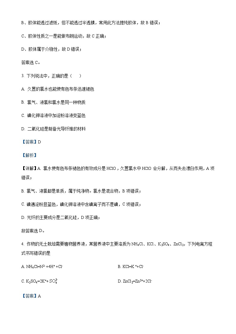 四川省成都市双流棠湖中学2023-2024学年高三上学期11月期中化学试题含答案第2页