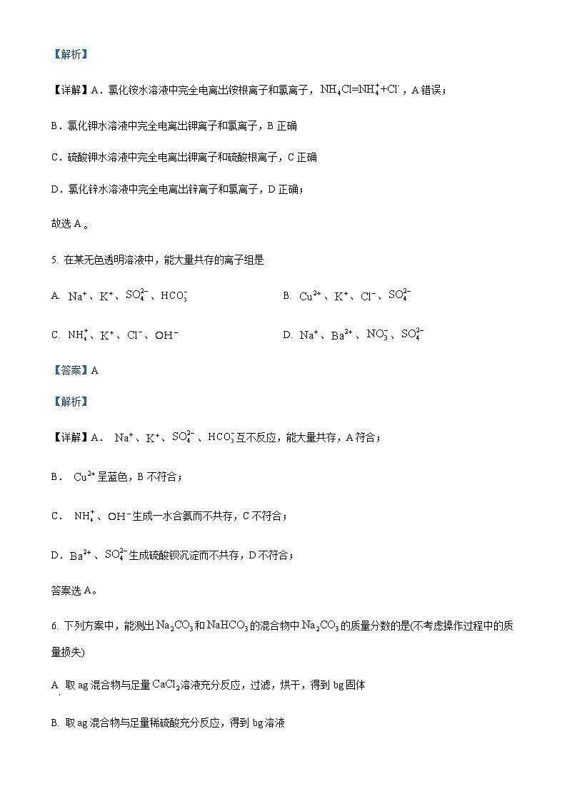 四川省成都市双流棠湖中学2023-2024学年高三上学期11月期中化学试题含答案第3页