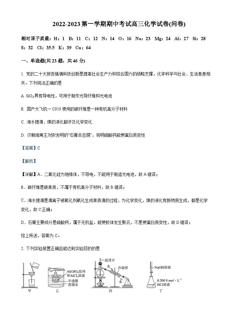 新疆乌鲁木齐市第七十中学2022-2023学年高三上学期期中化学试题含答案01