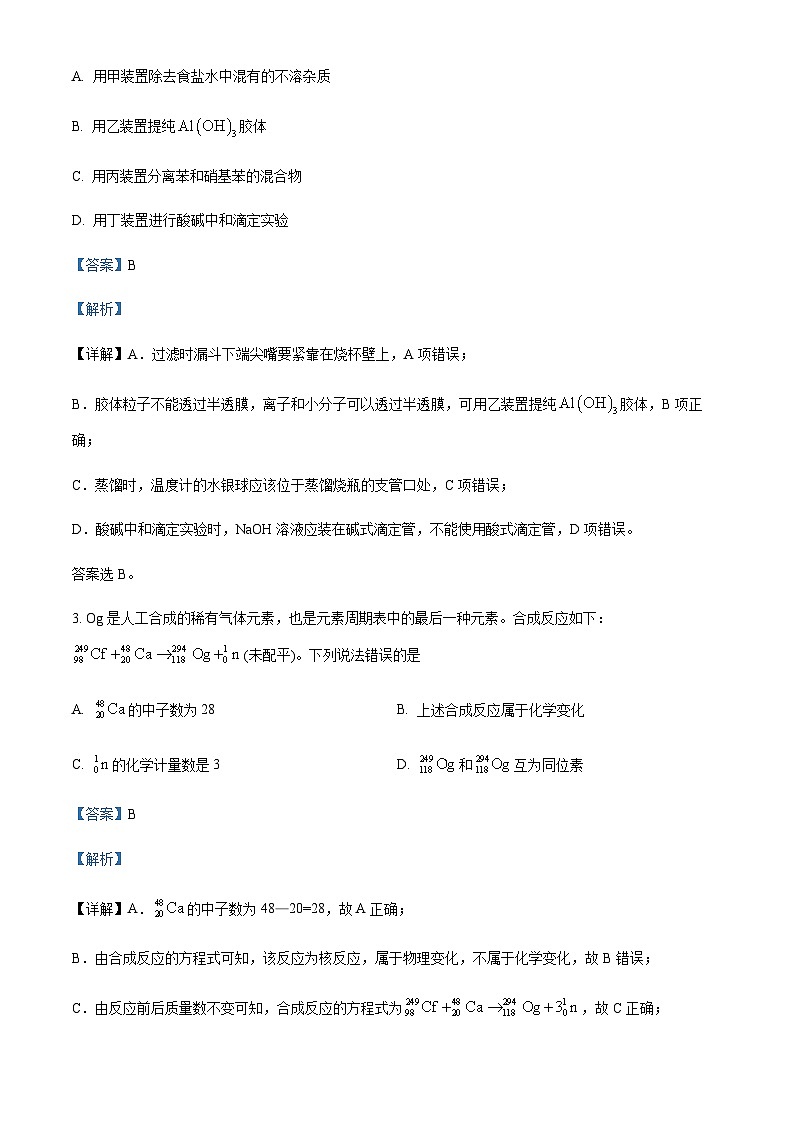 新疆乌鲁木齐市第七十中学2022-2023学年高三上学期期中化学试题含答案02