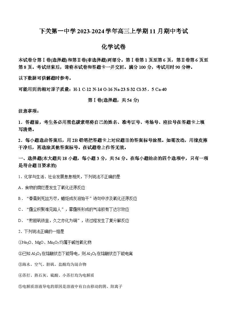 云南省下关第一中学2023-2024学年高三上学期11月期中考试化学试题含答案01