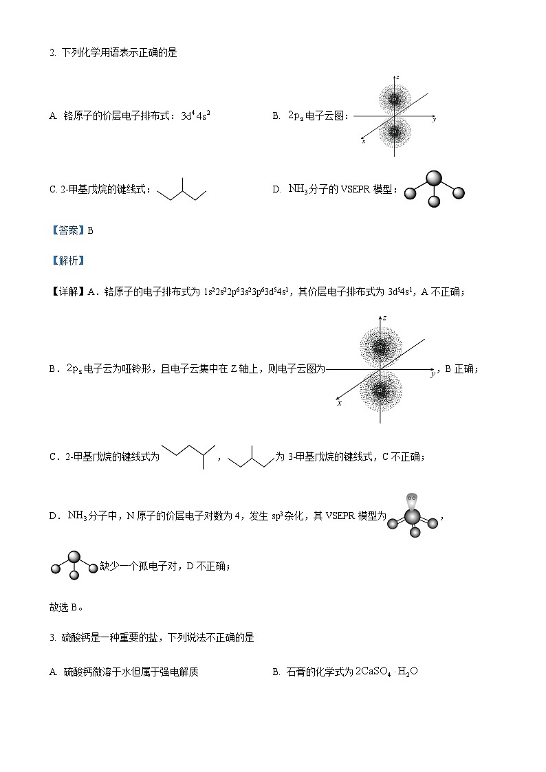 浙江省9+1高中联盟2023-2024学年高三上学期期中考试化学试题含答案02