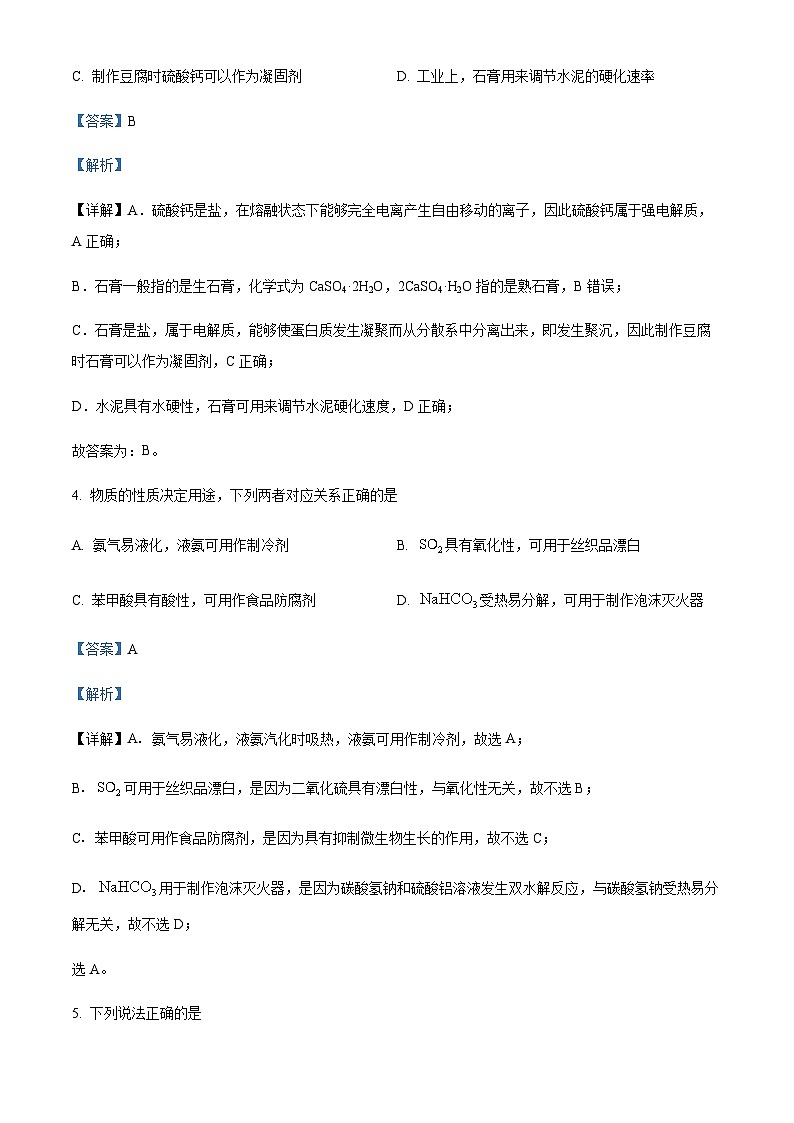 浙江省9+1高中联盟2023-2024学年高三上学期期中考试化学试题含答案03