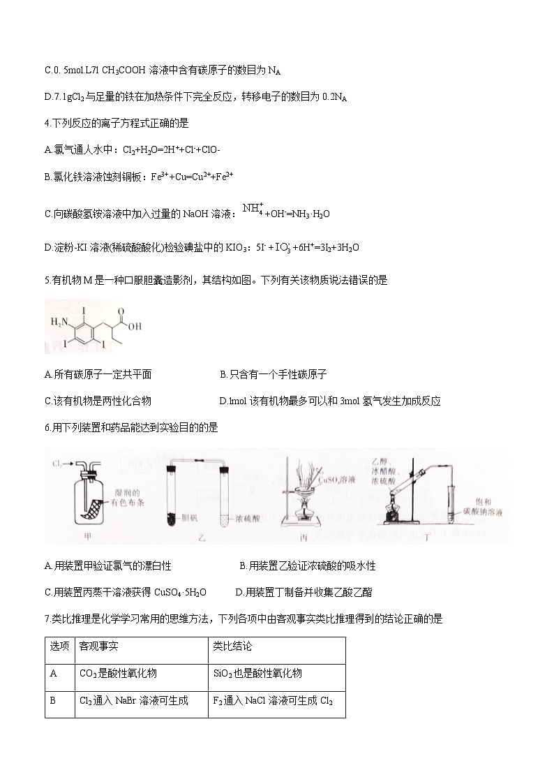 2023-2024学年安徽省“皖江名校联盟”高三上学期12月月考化学试题含答案第2页