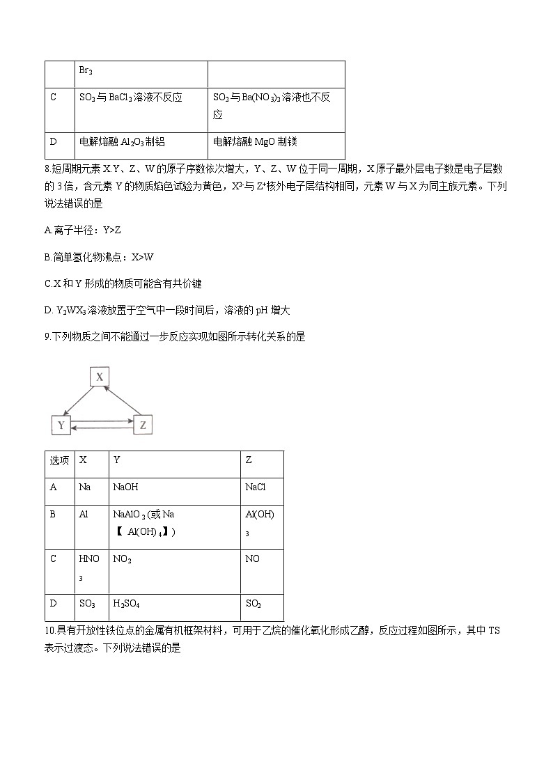 2023-2024学年安徽省“皖江名校联盟”高三上学期12月月考化学试题含答案第3页