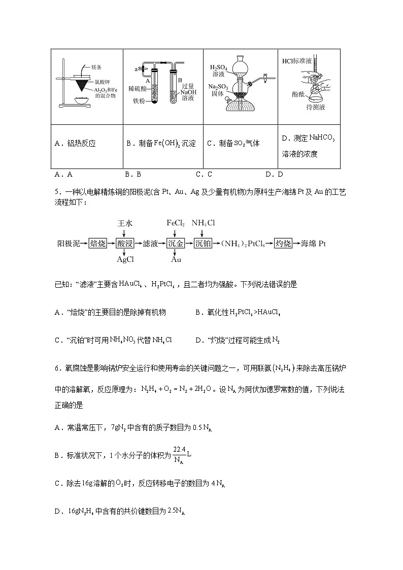 安徽省亳州市蒙城县第八中学2023-2024学年高三上学期12月月考调研化学试题含答案02
