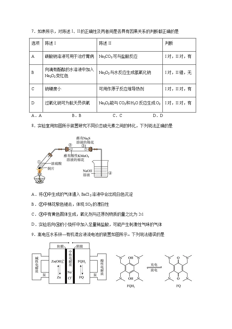 安徽省亳州市蒙城县第八中学2023-2024学年高三上学期12月月考调研化学试题含答案03