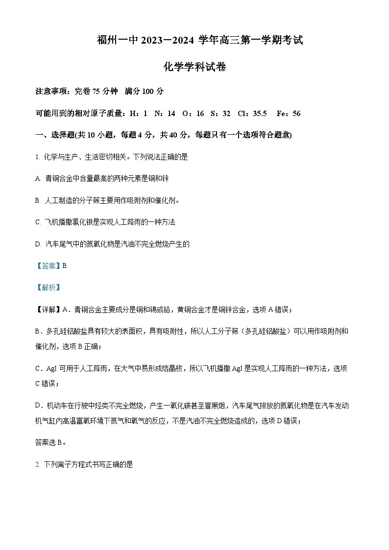 福建省福州第一中学2023-2024学年高三上学期12月考试化学试题含答案01