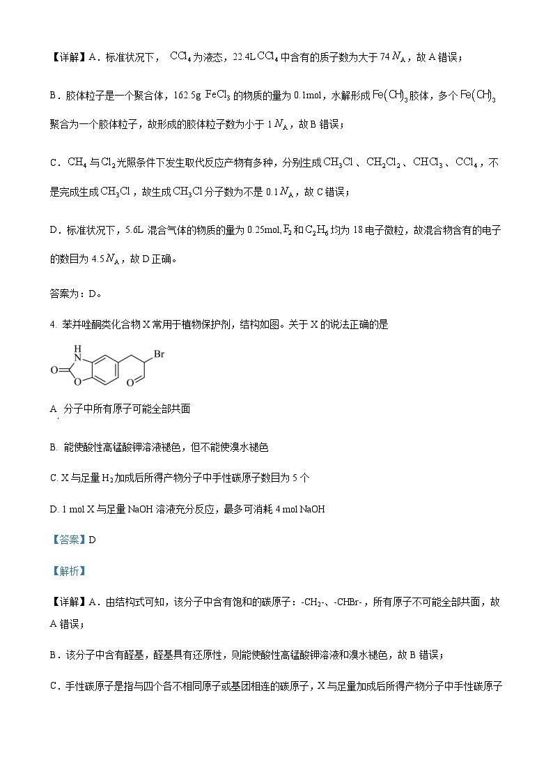 福建省福州第一中学2023-2024学年高三上学期12月考试化学试题含答案03