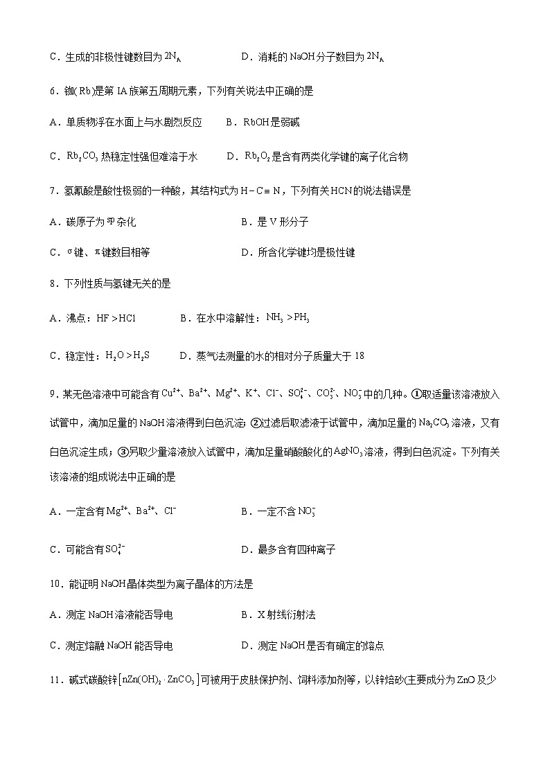 福建省福州市福清市虞阳中学2023-2024学年高三上学期12月月考化学试卷含答案03