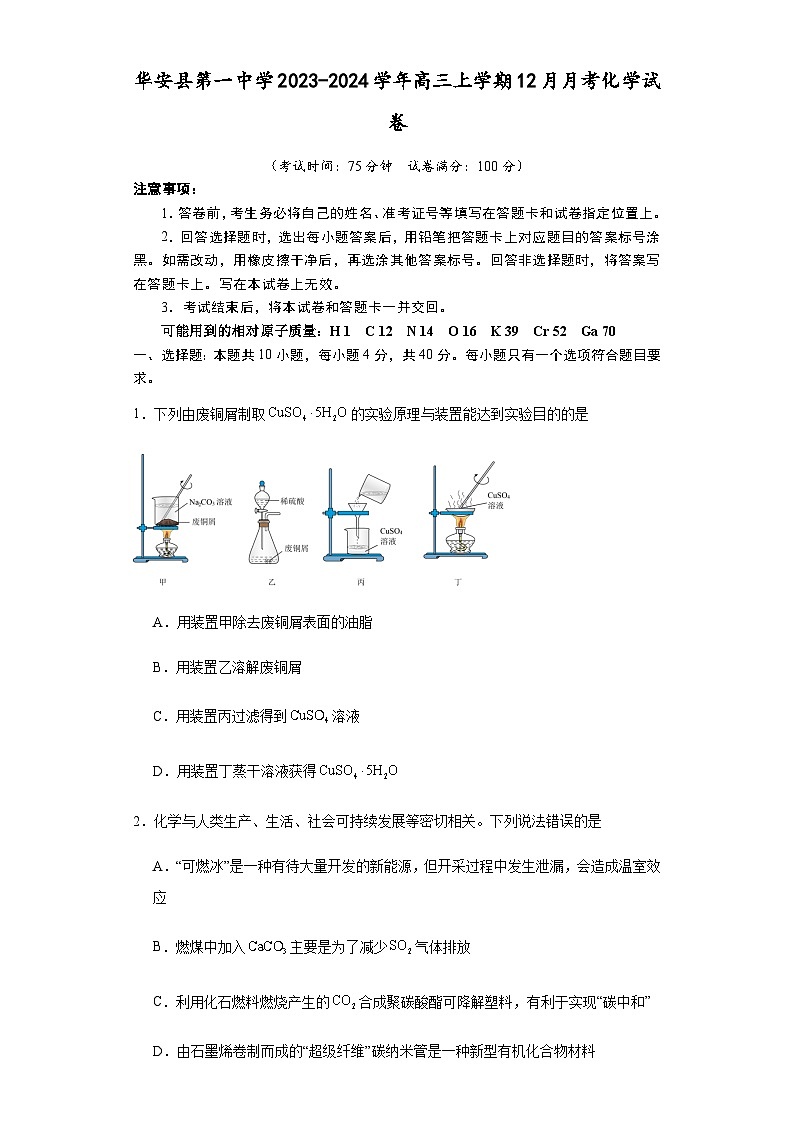 福建省漳州市华安县第一中学2023-2024学年高三上学期12月月考化学试题含答案01