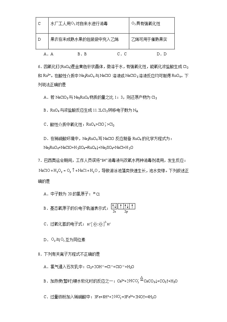 福建省漳州市华安县第一中学2023-2024学年高三上学期12月月考化学试题含答案03