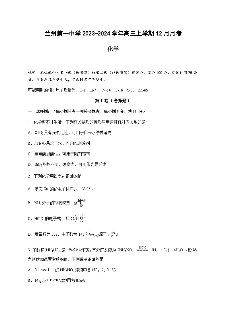 甘肃省兰州第一中学2023-2024学年高三上学期12月月考化学试题含答案01