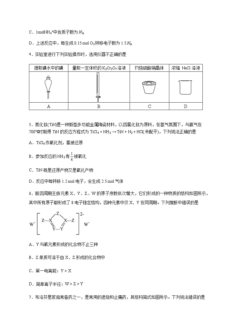 甘肃省兰州第一中学2023-2024学年高三上学期12月月考化学试题含答案02