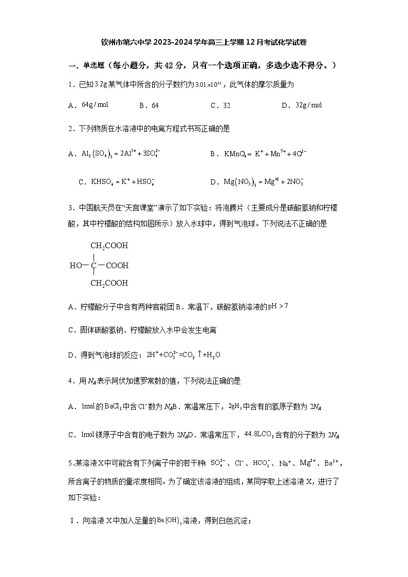 广西钦州市第六中学2023-2024学年高三上学期12月考试化学试卷含答案第1页