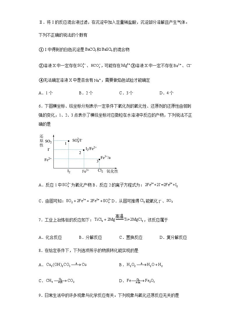 广西钦州市第六中学2023-2024学年高三上学期12月考试化学试卷含答案第2页