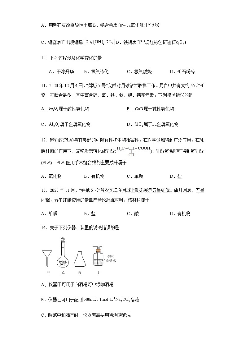 广西钦州市第六中学2023-2024学年高三上学期12月考试化学试卷含答案第3页