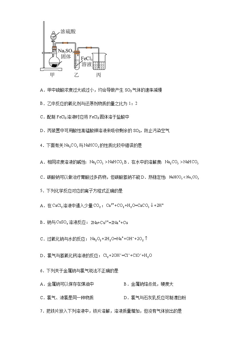 广西钦州市第四中学2023-2024学年高三上学期12月考试化学试卷含答案第2页