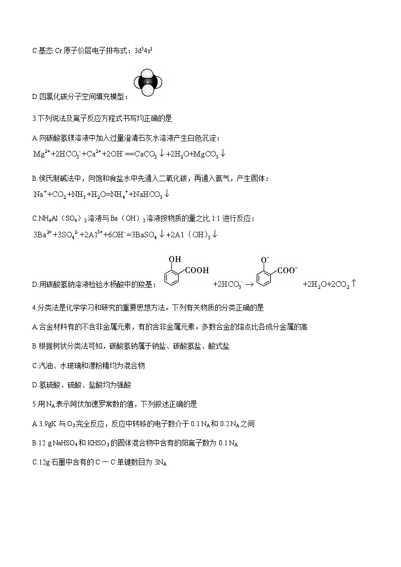 贵州省贵阳第一中学2023-2024学年高三上学期12月高考适应性月考卷（三）化学试题含答案第2页