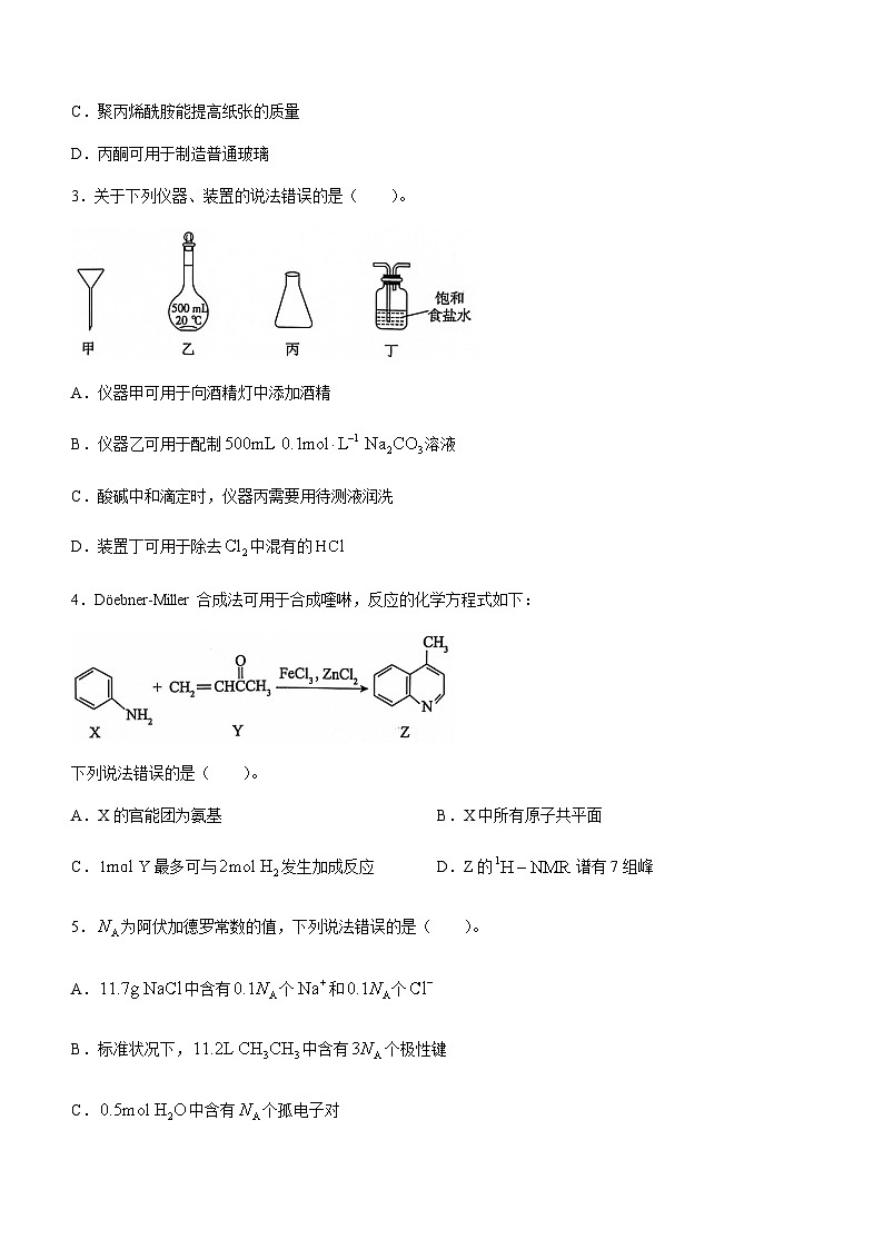 河北省沧州市泊头市普通高中2023-2024学年高三上学期12月月考化学试题含答案第2页