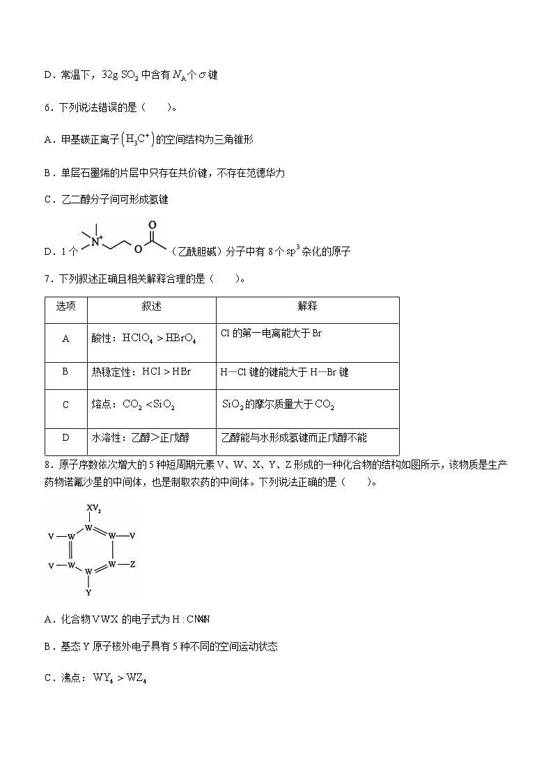 河北省沧州市泊头市普通高中2023-2024学年高三上学期12月月考化学试题含答案第3页