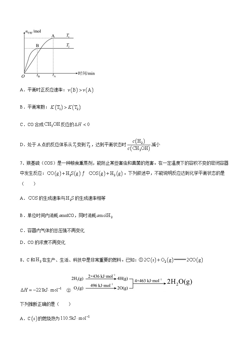 河北省石家庄市辛集市育才中学2023-2024学年高三上学期12月月考化学试题含答案第3页