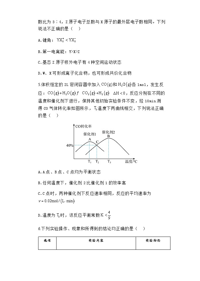 河南省焦作市博爱县第一中学2023-2024学年高三上学期12月月考化学试题含答案03