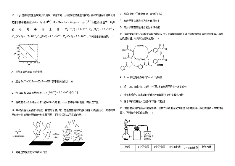 河南省洛阳市栾川第一高级中学2023-2024学年高三上学期12月月考化学试题含答案03