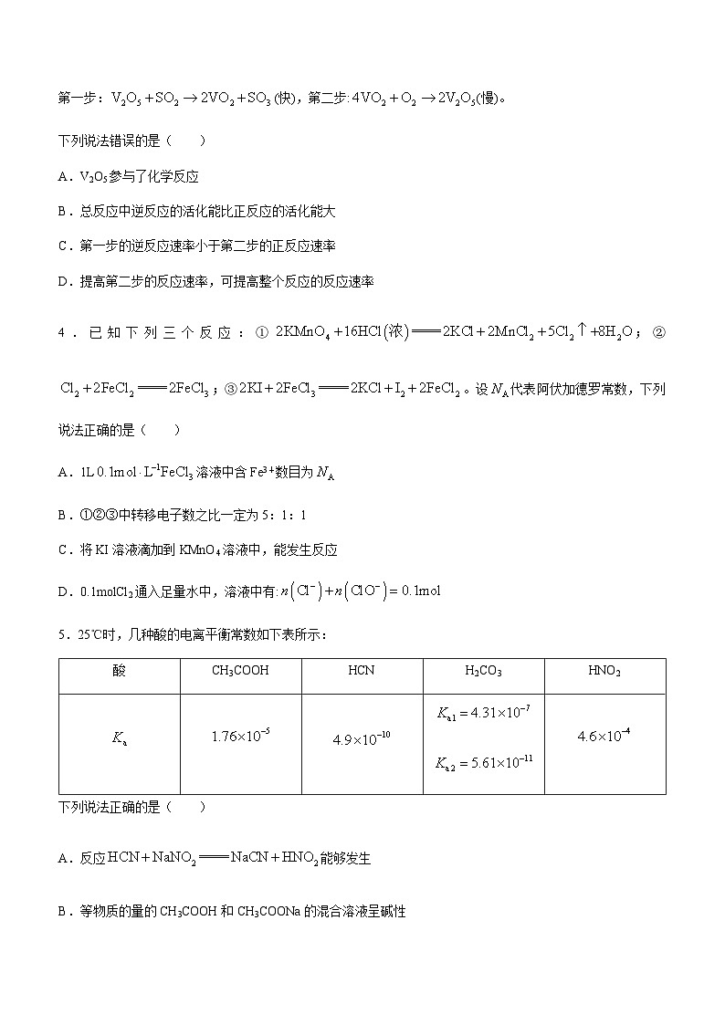 河南省名校联盟2023-2024学年高三上学期12月月考化学试题含答案02