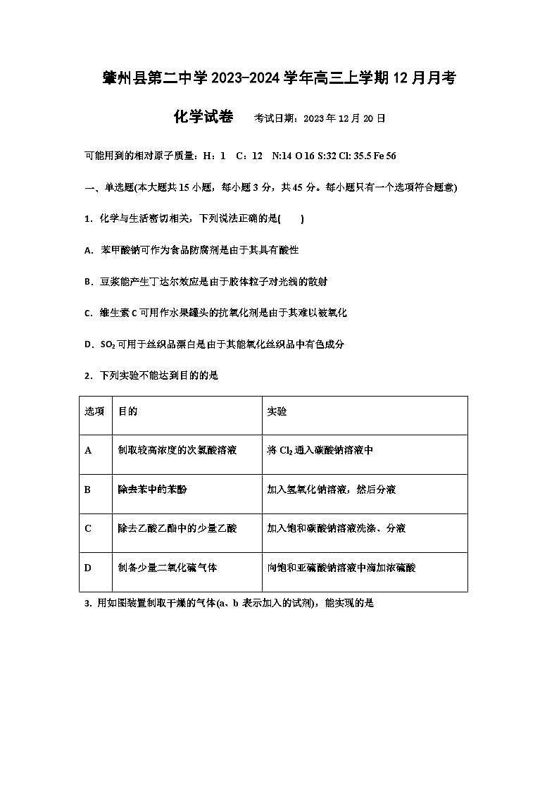 黑龙江省大庆市肇州县第二中学2023-2024学年高三上学期12月月考化学试题含答案01