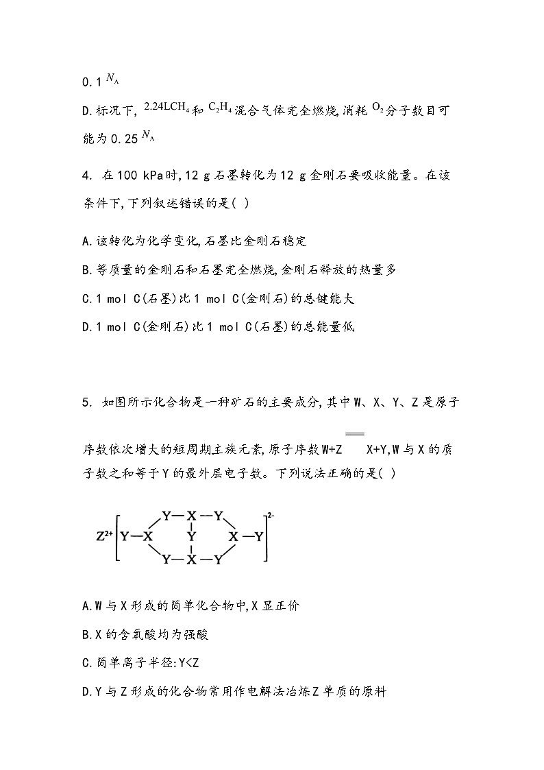 黑龙江省鸡西市密山市第一中学2023-2024学年高三上学期12月第五次月考化学试题含答案02