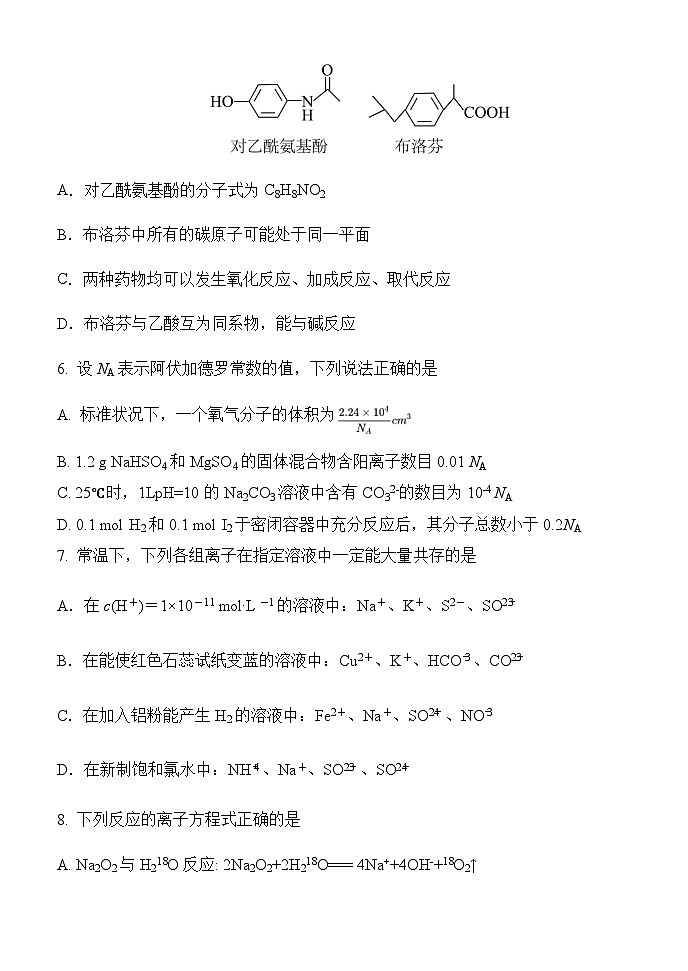 内蒙古赤峰二中2023-2024学年高三上学期12月第三次月考化学试题含答案第3页
