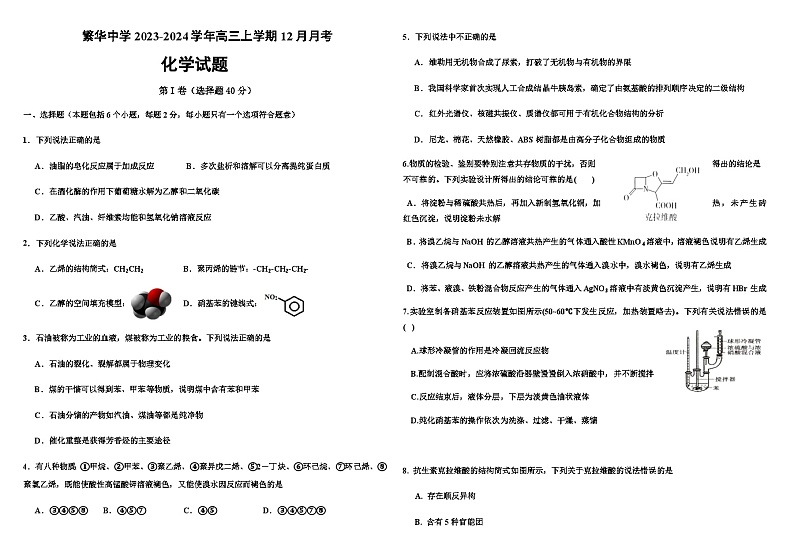 山东省潍坊市诸城市繁华中学2023-2024学年高三上学期12月月考化学试题含答案01