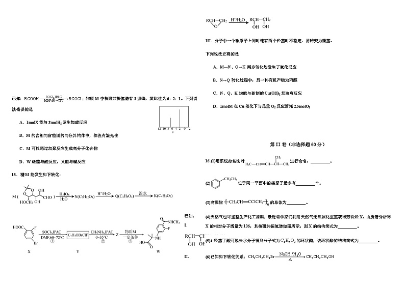 山东省潍坊市诸城市繁华中学2023-2024学年高三上学期12月月考化学试题含答案03