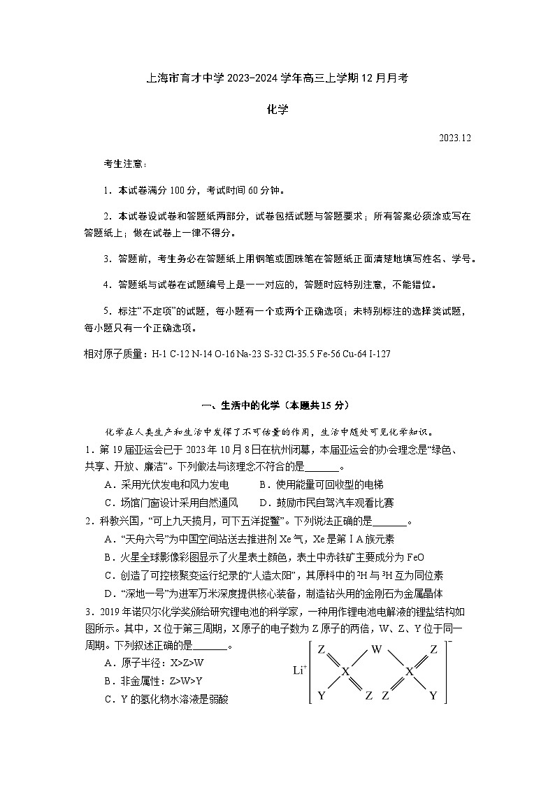 上海市育才中学2023-2024学年高三上学期12月月考化学试卷含答案01
