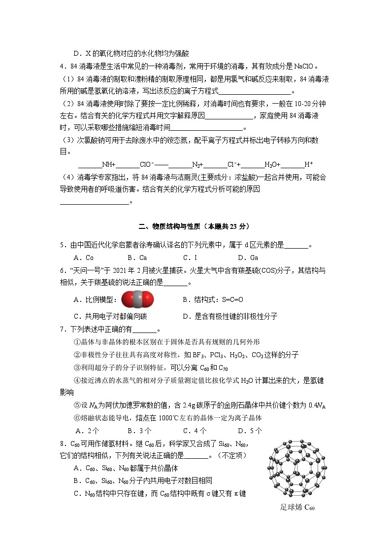 上海市育才中学2023-2024学年高三上学期12月月考化学试卷含答案02