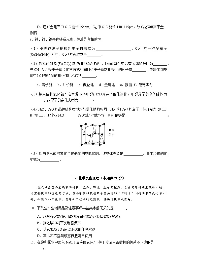 上海市育才中学2023-2024学年高三上学期12月月考化学试卷含答案03
