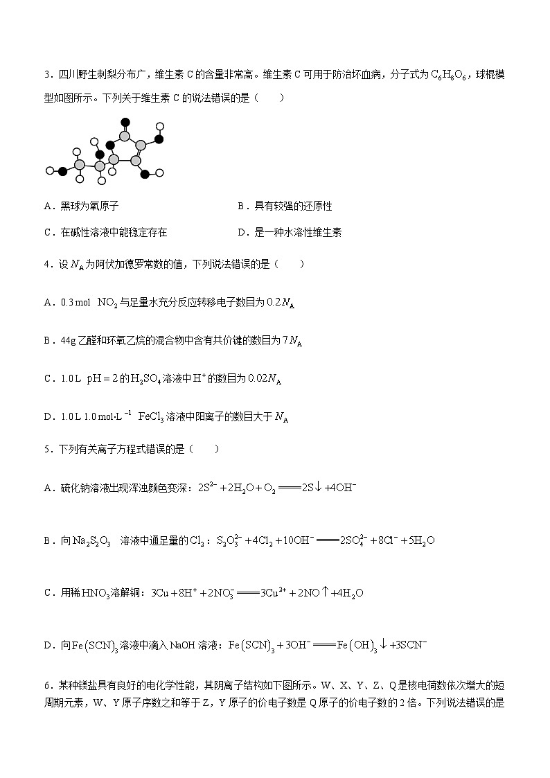 四川省德阳市第五中学2023-2024学年高三上学期12月月考化学试题含答案02