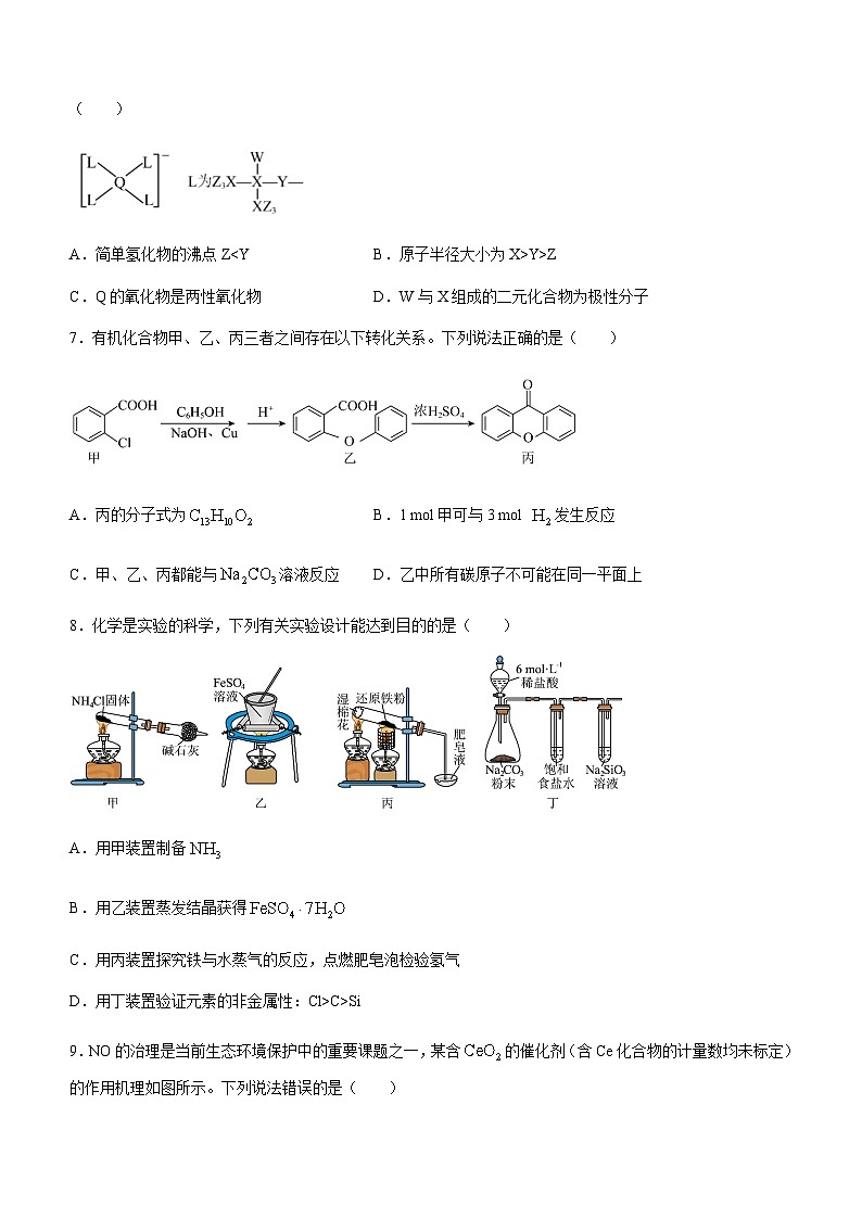 四川省德阳市第五中学2023-2024学年高三上学期12月月考化学试题含答案03