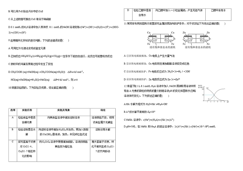 天津市第七中学2023-2024学年高三上学期12月月考化学试题含答案第2页