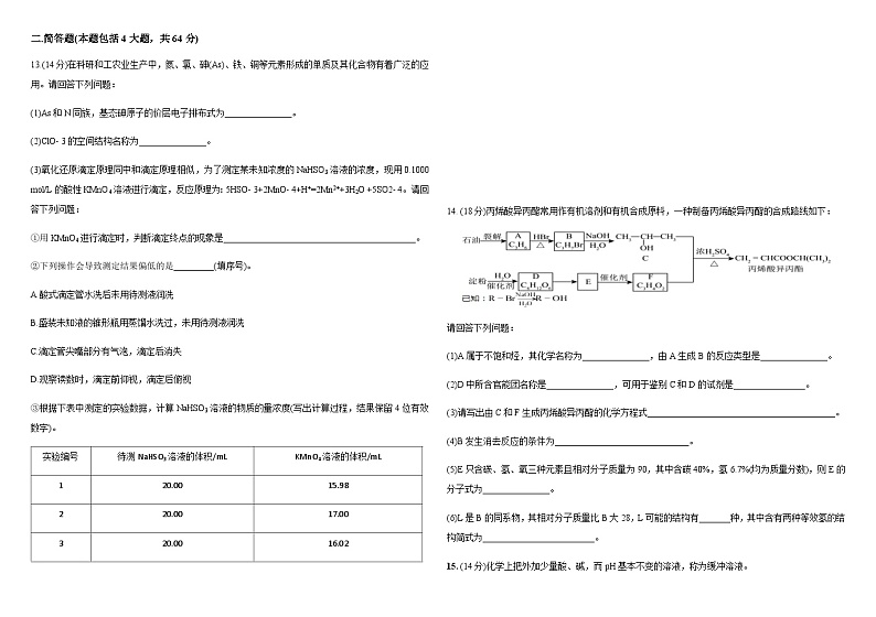 天津市第七中学2023-2024学年高三上学期12月月考化学试题含答案第3页
