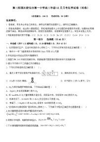 新疆生产建设兵团第三师图木舒克市第一中学2023-2024学年高三上学期12月月考化学试卷含答案