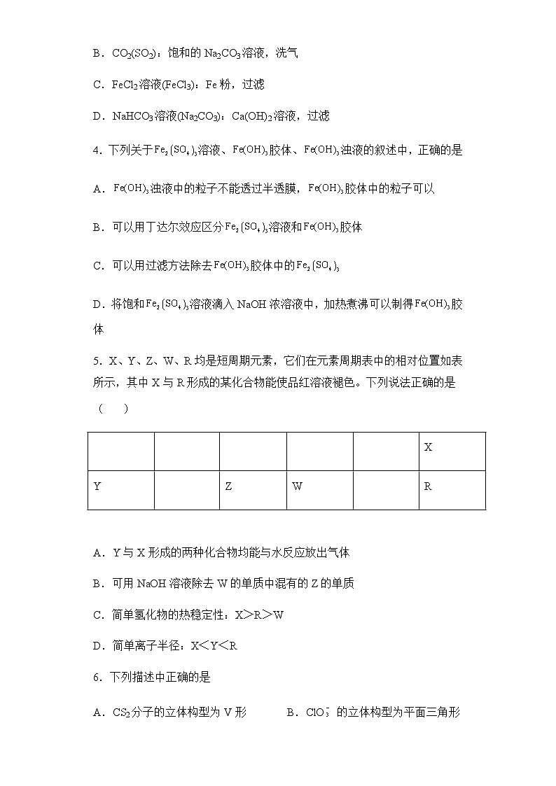 新疆乌鲁木齐市第97中学2023-2024学年高三上学期12月月考化学试卷含答案02