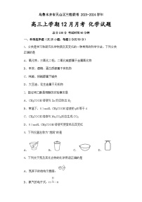 新疆乌鲁木齐市天山区三校联考2023-2024学年高三上学期12月月考化学试卷含答案