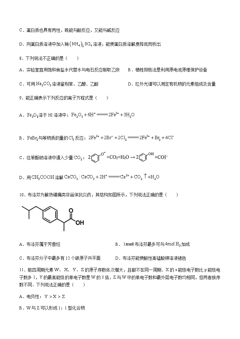 浙江省Z20名校联盟2023-2024学年高三上学期12月月考化学试题Word版第3页