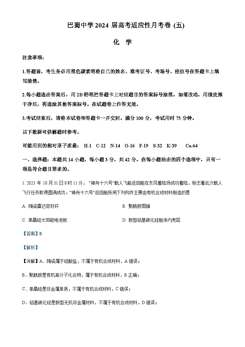 重庆市巴蜀中学2023-2024学年高三上学期12月月考化学试题含答案01