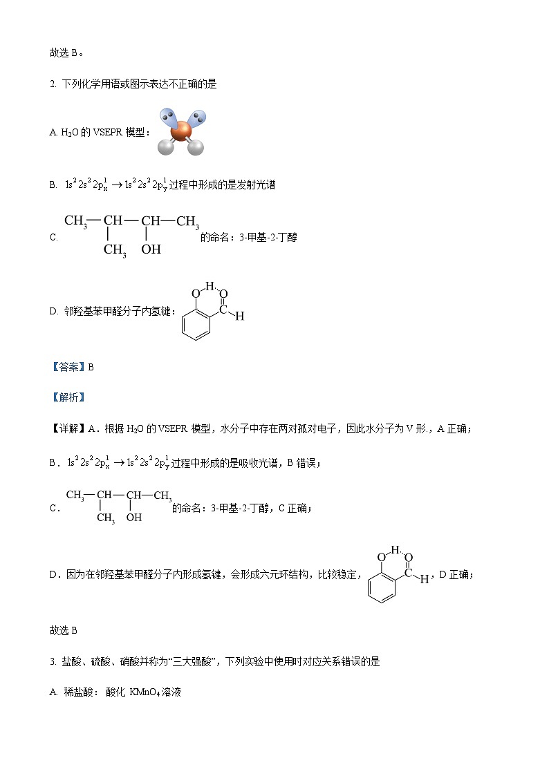 重庆市巴蜀中学2023-2024学年高三上学期12月月考化学试题含答案02
