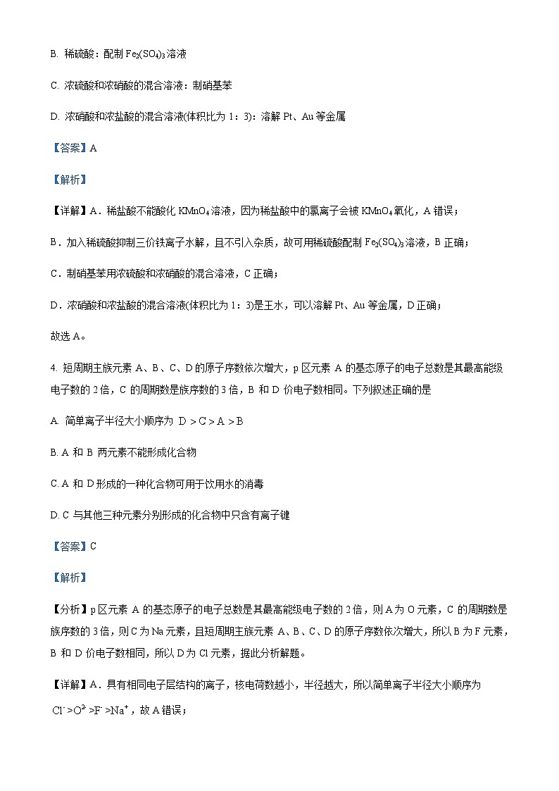 重庆市巴蜀中学2023-2024学年高三上学期12月月考化学试题含答案03