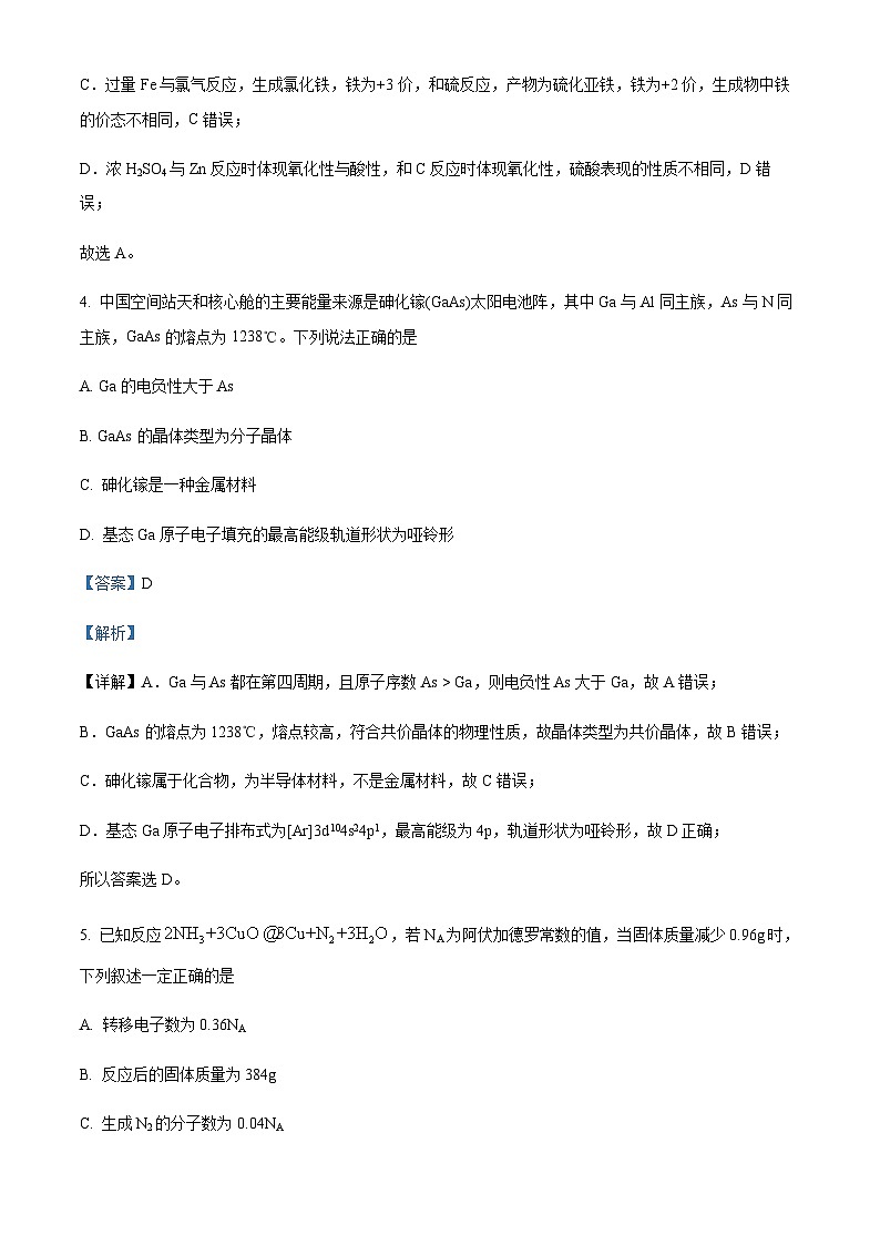 重庆市拔尖强基联盟2024届高三上学期12月月考化学含答案03